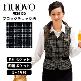 【セール】事務服 ベスト チェック柄 フォーク FOLK nuovo | ユニフォーム 制服 オフィス 事務制服 受付 ビジネス 会社 ユニホーム 仕事着 レディス 女性 オールシーズン FV36125