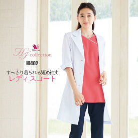 【エントリーでポイント10倍！】白衣 ワコール 女性 HI402 HIコレクション 6分袖白衣 ドクターコート wacoal | ユニフォーム レディース おしゃれ 医師 女性用 大きいサイズ コート 制服 実験 女子 薬剤師 栄養士 医療用白衣 実験用白衣