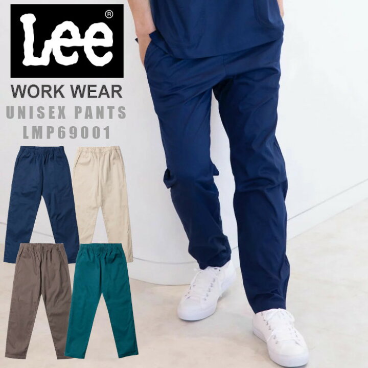 生まれのブランドで スクラブ Lee リー ズボン パンツ 白衣 医療用 ストレッチ おしゃれ かっこいい 抗菌防臭 男性 女性 メンズ レディース ユニフォーム 病院 制服 手術着 男女兼用 ユニホーム 医師 男性用 女性用 大きいサイズ 看護師 ナース服 医療 介護服