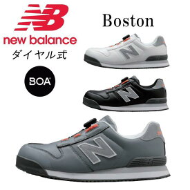 ニューバランス 安全靴 ボストン Boston JSAA A種 おしゃれ かっこいい BOA ボア BS-118 BS-218 BS-818