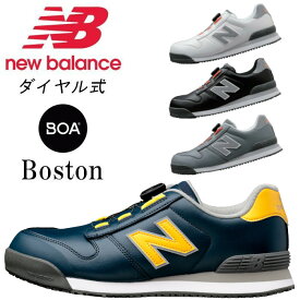 【全品P5倍 7/15限定】ニューバランス 安全靴 ボストン Boston JSAA　A種 おしゃれ かっこいい BOA ボア BS-118 BS-218 BS-818