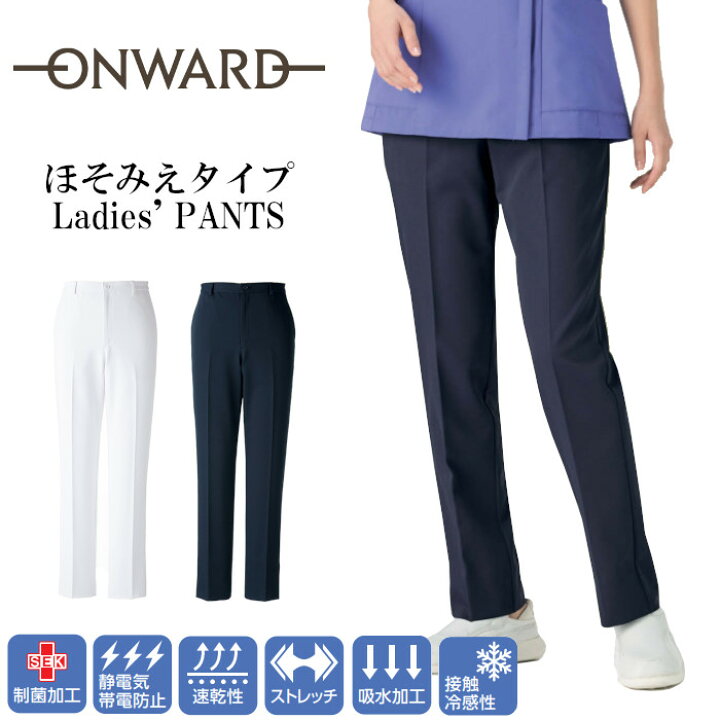 楽天市場】オンワード 白衣 パンツ ズボン 女性用 医療用 ストレッチ 