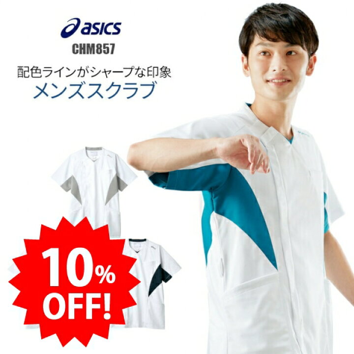 楽天市場 最大4000円offクーポン配布中 看護師 白衣 スクラブ 白衣 アシックス メンズ ユニフォーム 男性用 大きいサイズ 医療 介護 看護 病院 赤sek Sekマーク Chm857 制服専科 楽天市場 最大4000円offクーポン配布中 看護師 白衣 スクラブ 白衣 アシックス メンズ ユニフォーム 男性用 大きいサイズ 医療 介護 看護 病院 赤sek Sekマーク Chm857 制服専科