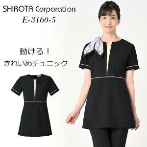 エステ ユニフォーム 制服 チュニック ストレッチ シンプル おしゃれ シロタコーポレーション 半袖 S M L LL ブラック 動きやすい すっきり 後ろファスナー ヒーリング ネイルサロン 化粧品販