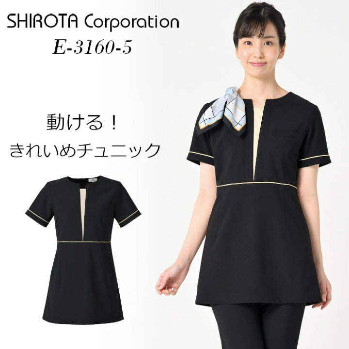 楽天市場】エステ ユニフォーム 制服 チュニック ストレッチ シンプル 