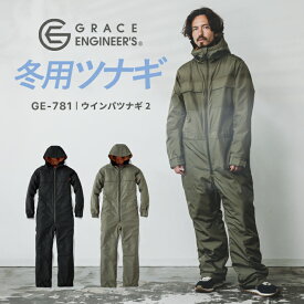 グレースエンジニア 中綿入り 防寒ツナギ ウインパツナギ GE-781 メンズ 作業着 作業服 つなぎ 防寒服 フード付き カバーオール 防風 撥水 保温性 中わた 冬用 アウター グレイスエンジニアーズ 大きいサイズ対応 暖かい