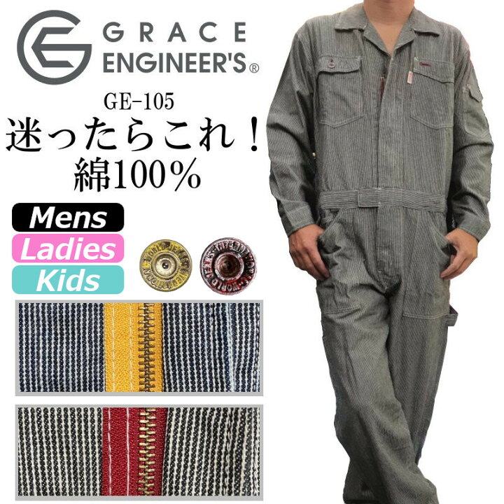 お買い得品 GRACEENGINEERSグレースエンジニアーズ オーバーオール 紺色 作業服