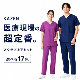 【特典付き】白衣 スクラブ 医療用 コードブルー 上下セット KAZEN カゼン 看護師 男性 女性 133 155 兼用 | ユニフォーム レディース メンズ ナース服 大きいサイズ 医師 手術着 医療 制服 介護士 介護服 おしゃれ ズボン