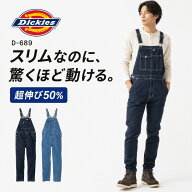 ディッキーズ オーバーオール つなぎ ツナギ デニム D-689 作業着 厚手 ストレッチ おしゃれ かっこいい …