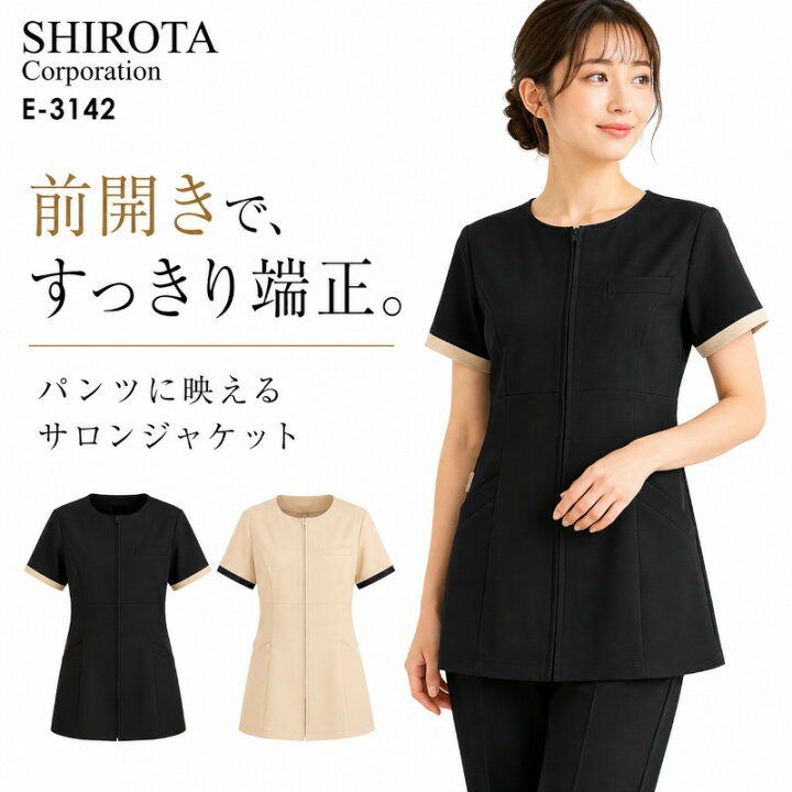 楽天市場】エステ ユニフォーム 制服 ジャケット チュニック シンプル 