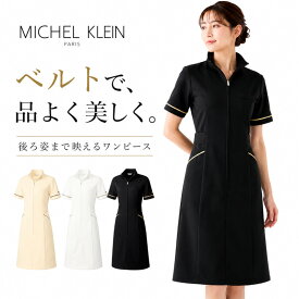 エステユニフォーム ワンピース michel klein ミッシェル クラン 白衣 制服 MK-0021 おしゃれ 大きいサイズ