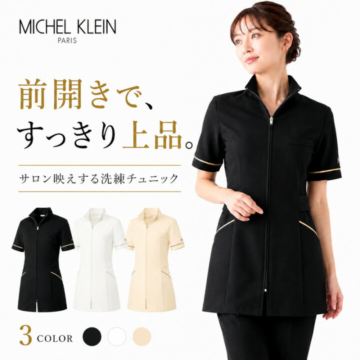 楽天市場】エステユニフォーム チュニック michel klein ミッシェル 