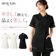 エステユニフォーム チュニック michel klein ミッシェルクラン 白衣 人気 制服 MK-0041 おしゃれ 大きい…