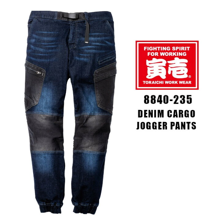 楽天市場】寅壱 デニム パンツ カーゴジョガーパンツ 8840-235 