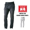 寅壱 限定 デニム パンツ カーゴパンツ 8870-219 ストレッチ ワーク カジュアル メンズ 作業服 作業着 大きいサイズ
