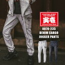 寅壱 限定 デニム パンツ カーゴジョガーパンツ 8870-235 ストレッチ ワーク カジュアル メンズ 作業服 作業着 大きいサイズ