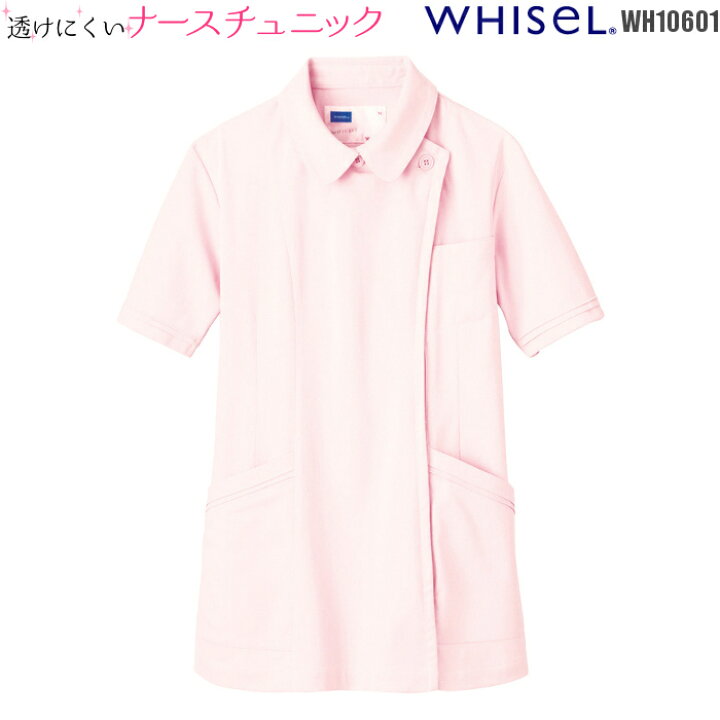 楽天市場 看護師 白衣 女性 半袖 チュニック ピンク はくい レディース エステ ユニフォーム ナース服 医療用 医師 女性用 おしゃれ 制服 医療 大きいサイズ ナース 看護服 ナースウェア 施術服 ホワイセル 制服専科