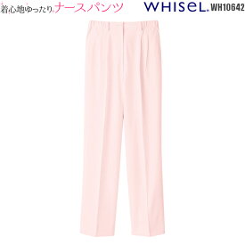 介護士 パンツ 白衣 女性 ズボン ピンク レディース 女性用 WH10642 | ユニフォーム ナース服 大きいサイズ 医療用 医師 医療 制服 介護服 おしゃれ 介護 整体 服 ナース 看護師 看護服 施術着