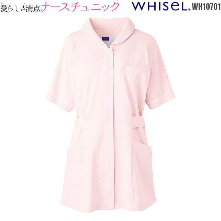 楽天市場 表示価格より最大1 000円off 看護師 白衣 女性 半袖 チュニック ピンク はくい レディース エステ ユニフォーム ナース服 医療用 医師 女性用 おしゃれ 制服 医療 大きいサイズ ナース 看護服 ナースウェア 施術服 ホワイセル 制服専科
