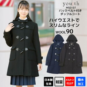スクールコート ダッフルコート 女子学生服 通販・人気ランキング