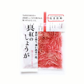 真紅のしょうが (55グラム×180袋) 東洋園芸食品株式会社 10×6-3 送料無料