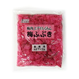梅肉上干したくあん 梅ふぶき (1キロ×10袋) 東海漬物 送料無料 1箱
