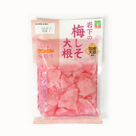 国産大根使用 岩下の梅しそ大根 (130g×10袋/20袋/40袋) 岩下食品株式会社 送料無料 漬物 漬け物 つけもの お漬物 おつけもの