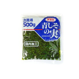 青しその実 国内加工 (500g×15袋/30袋) アサダ 送料無料