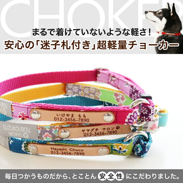 楽天市場 犬 首輪 迷子札 チョーカー 小型犬 中型犬 大型犬 軽い 日本製 迷子札付き おしゃれ かわいい 名入れ 本革迷子札付きチョーカー Vol 1 犬猫の首輪店 すず首輪製作工房 楽天市場 犬 首輪 迷子札 チョーカー 小型犬 中型犬 大型犬 軽い 日本製 迷子札付き おしゃれ かわいい 名入れ 本革迷子札付きチョーカー Vol 1 犬猫の首輪店 すず首輪製作工房