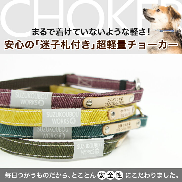 楽天市場 日本製 犬 首輪 迷子札 チョーカー 小型犬 中型犬 大型犬 軽い 日本製 迷子札付き おしゃれ かわいい 名入れ 本革迷子札付きチョーカー Vol 2 犬猫の首輪店 すず首輪製作工房 楽天市場 日本製 犬 首輪 迷子札 チョーカー 小型犬 中型犬 大型犬 軽い 日本製 迷子札付き おしゃれ かわいい 名入れ 本革迷子札付きチョーカー Vol 2 犬猫の首輪店 すず首輪製作工房