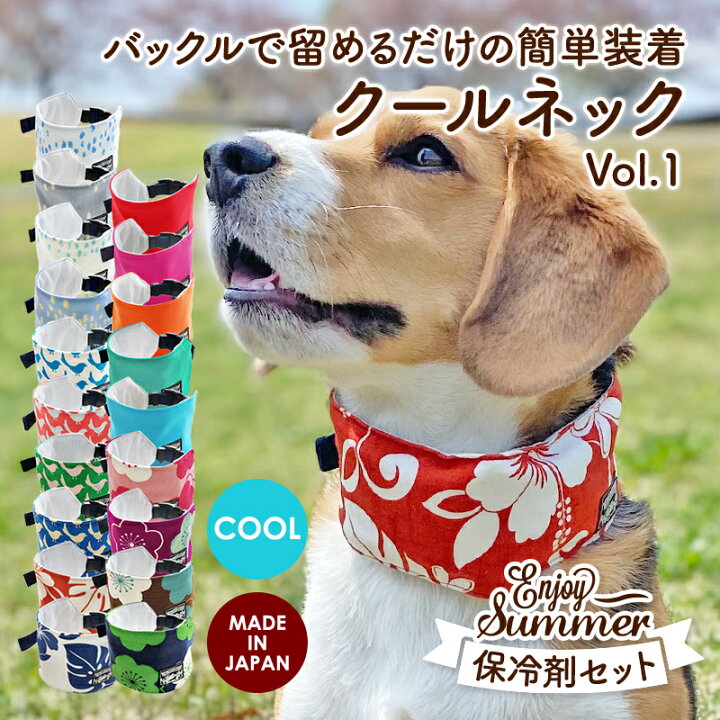 楽天市場 日本製 犬 夏 クールネック クールバンダナ クールバンド ネッククーラー 小型犬 中型犬 大型犬 熱中症対策 涼しい 国産 おしゃれ かわいい すず首輪製作工房 すず工房クールネック22 Vol 1 なめても安全な保冷剤付き 犬猫の首輪店 すず首輪製作工房