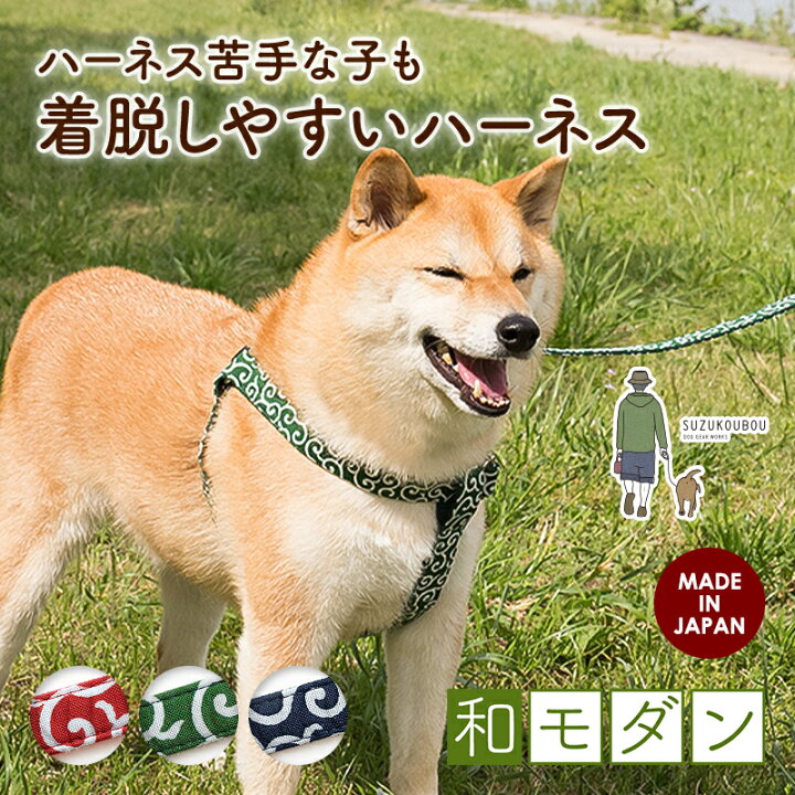 楽天市場 日本製 犬 ハーネス 胴輪 小型犬 中型犬 大型犬 おしゃれ かわいい 名入れ可 迷子札 別売 からくさ 唐草 着脱しやすいワンタッチ ハーネス 和モダン 犬猫の首輪店 すず首輪製作工房
