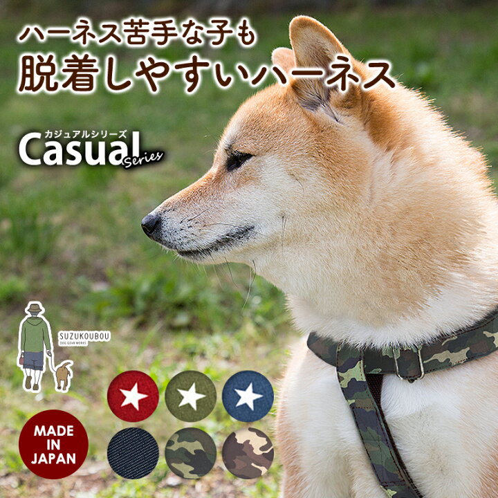 楽天市場 日本製 犬 ハーネス 胴輪 小型犬 中型犬 大型犬 おしゃれ かわいい 名入れ可 迷子札 星柄 デニム 着脱しやすいワンタッチハーネス カジュアル 犬猫の首輪店 すず首輪製作工房
