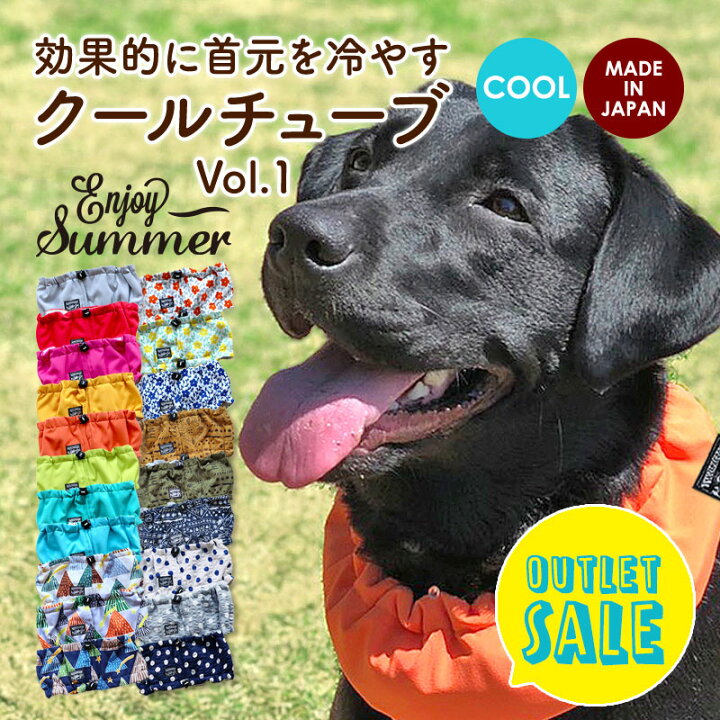 楽天市場 昨年モデル 犬 夏 クールネック クールバンダナ クールバンド 超小型犬 小型犬 中型犬 大型犬 熱中症対策 冷える 保冷剤 日本製 国産 おしゃれ かわいい すず首輪製作工房 すず工房クールチューブ21 Vol 1 なめても安全な保冷剤付き 犬猫の首輪店
