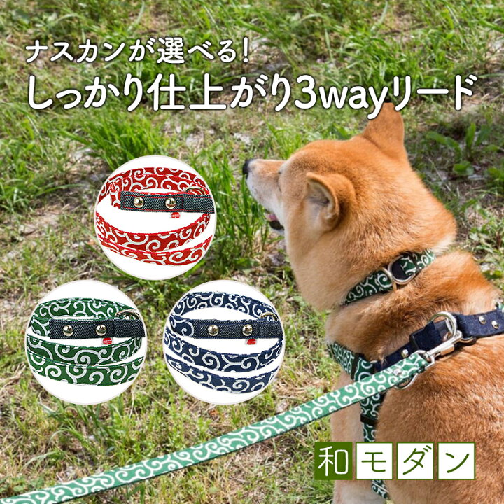 楽天市場 犬 リード 小型犬 中型犬 大型犬 日本製 多機能 ショートリード カフェリード おしゃれ かわいい からくさ 唐草 3wayシングルリード 和モダン 犬猫の首輪店 すず首輪製作工房
