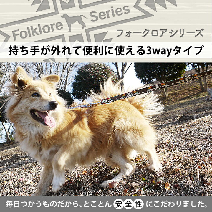 楽天市場 犬 リード 小型犬 中型犬 大型犬 日本製 多機能 ショートリード カフェリード おしゃれ かわいい 名入れ可 迷子札 ネイティブ オルテガ オルティガ エスニック 民族柄 3wayシングルリード フォークロア 犬猫の首輪店 すず首輪製作工房