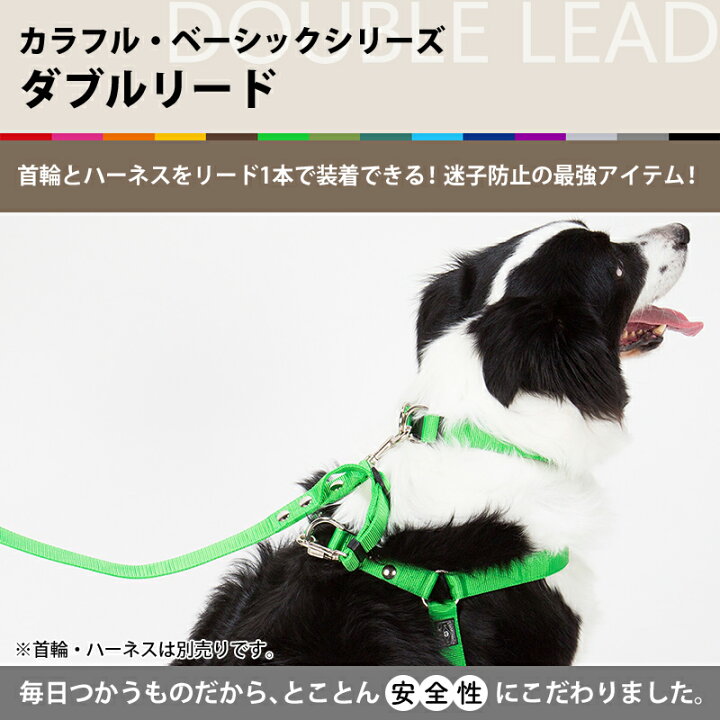 楽天市場 日本製 犬 リード ダブルリード 迷子防止 小型犬 中型犬 大型犬 日本製 多機能 雨の日用にも 速乾 おしゃれ かわいい カラフル ベーシック ダブルリード ふかふかハンドルパッド付き 犬猫の首輪店 すず首輪製作工房