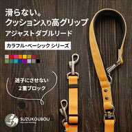 ねじれない・すべらないダブルタイプで長さも変えられる高機能リード 犬 リード 小型犬 中型犬 大型犬 多…