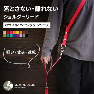 犬 リード ショルダーリード ハンズフリー 肩パッド 軽量 速乾 迷子防止 逸走防止 首輪 ハーネス対応 サ…