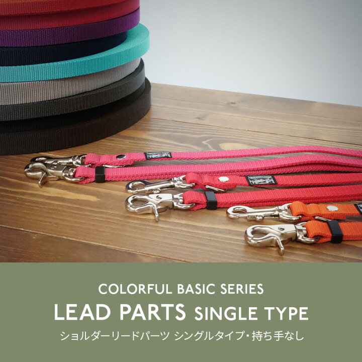 楽天市場】犬 肩掛けリードパーツ ショルダーリードパーツ 2頭引き  