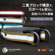 【店内全品10%OFF】犬 首輪 光る 反射 リフレクション 小型犬 中型犬 大型犬 速乾素材で雨の日も安心 お…