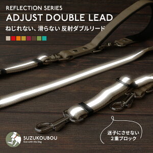 犬 リード 光る 反射 リフレクション 小型犬 中型犬 大型犬 日本製 多機能 ショートリード 高強度 おしゃれ かわいい すず首輪製作工房 すず工房 SUZUKOUBOU【リフレクションシリーズ 長さが変