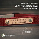 犬 迷子札 名入れ 名前入り ネームタグ 外れない迷子札 迷子防止 おしゃれ 日本製 すず工房 SUZUKOUBOU【犬具へ直付け…