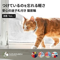 猫 首輪 迷子札 安全 セーフティバックル 名前 軽い チェック 水玉 おしゃれ かわいい 名入れ すず工房 S…