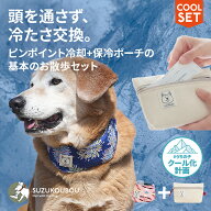 【セット限定300円OFF】犬 クール クールネック クールバンダナ ネッククーラー 小型犬 中型犬 大型犬 冷…