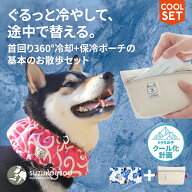 【セット限定300円OFF】犬 クール クールネック クールバンダナ ネッククーラー スヌード 小型犬 中型犬 …
