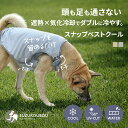 犬服 夏服 クール 濡らして 着る脱ぐが立ったままOK フルオープンタイプ 袖なし シニア犬 服嫌い 小型犬 中型犬 大型…