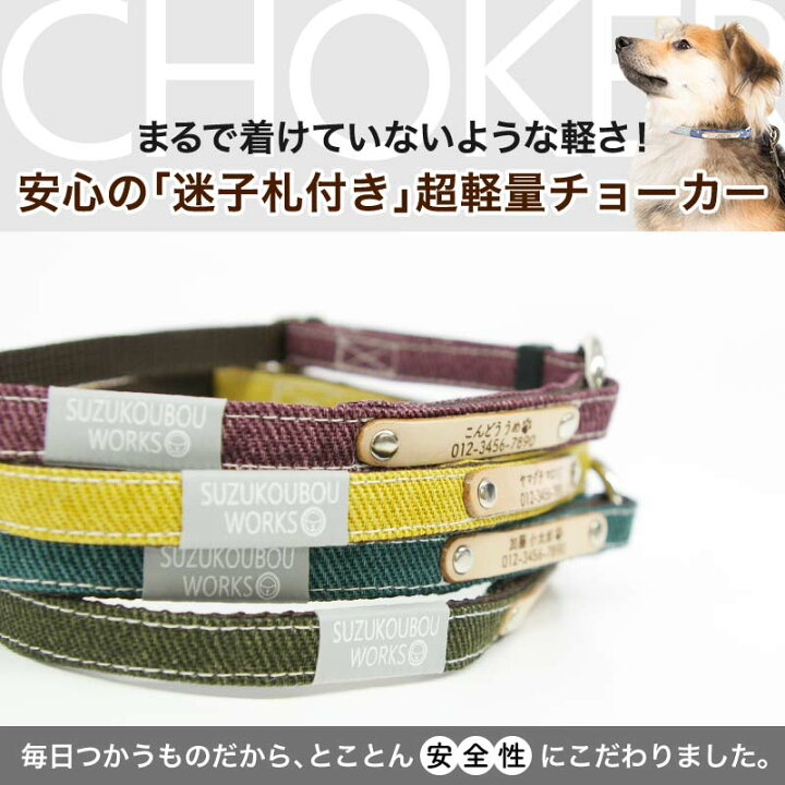 楽天市場 犬 首輪 迷子札 チョーカー 小型犬 中型犬 大型犬 軽い 日本製 迷子札付き おしゃれ かわいい 名入れ 本革迷子札付きチョーカー Vol 2 犬猫の首輪店 すず首輪製作工房 楽天市場 犬 首輪 迷子札 チョーカー 小型犬 中型犬 大型犬 軽い 日本製 迷子札付き おしゃれ かわいい 名入れ 本革迷子札付きチョーカー Vol 2 犬猫の首輪店 すず首輪製作工房
