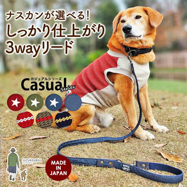 楽天市場 犬 リード 小型犬 中型犬 大型犬 多機能 日本製 ショートリード カフェリード おしゃれ かわいい 星柄 デニム 3wayシングルリード カジュアル 犬猫の首輪店 すず首輪製作工房 楽天市場 犬 リード 小型犬 中型犬 大型犬 多機能 日本製 ショートリード カフェリード おしゃれ かわいい 星柄 デニム 3wayシングルリード カジュアル 犬猫の首輪店 すず首輪製作工房