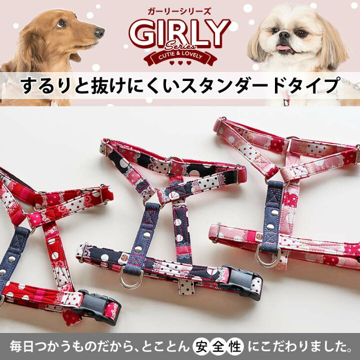 楽天市場 犬 ハーネス 胴輪 抜けにくい 抜けない 小型犬 中型犬 大型犬 日本製 おしゃれ かわいい 名入れ可 迷子札 リボン ドット 水玉 女の子らしい 抜けにくいスタンダードハーネス ガーリー 犬猫の首輪店 すず首輪製作工房